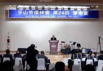 아산시 유림회 기로연…경로·효친의 정신 기리며 전통 계승