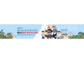 [크기변환][사진] 25.11.27. 충남 농사랑, 예산 대표 농특산물 특별 기획전 개최.jpg