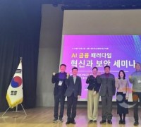 세종시, 인공지능 중심 금융·보안 혁신 변화 나선다