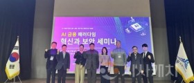 세종시, 인공지능 중심 금융·보안 혁신 변화 나선다