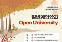순천향대, 기업체 예비 ‘샐러던트' 위한 오픈 유니버시티 개최