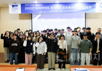 순천향대, ‘SCH커넥트 자기주도 진로동아리’ 성과발표 성료