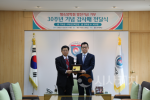 f_사진 1. 감사패 전달식 기념 사진(좌 이순형 이사장, 우 문성제 총장).png