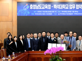 f_251128_보도자료(백석대, 충남교육청 업무협약 MOU 및 관·산·학 지역사회 충남인성교육 협의회 구축) 1.png