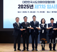 임채성 세종시의장  대한민국시도의회의장협의회 2025년도 제7차 임시회 참석
