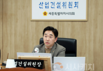 세종시의회 산업건설위원회, 2026년 농업 분야 예산안 심사
