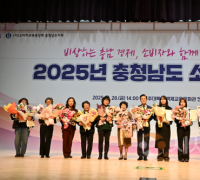 충남도, 28일 공주대서 ‘충남 소비자대회’ 개최…유공자 표창 등