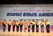 충남도, 28일 공주대서 ‘충남 소비자대회’ 개최…유공자 표창 등