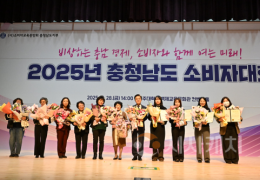 충남도, 28일 공주대서 ‘충남 소비자대회’ 개최…유공자 표창 등