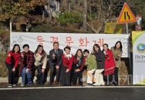 IWPG, 천안서 ‘들꽃문화제·평화담기’…일상 속 평화 체험 공간 조성