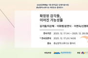 [크기변환][사진자료] 충남문화관광재단, 「아트듀오 결과전시회」 공개 (2025.11.25).png