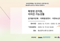 충남문화관광재단, 아트듀오 결과전시회 공개