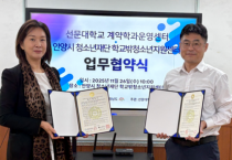 선문대–안양시청소년재단, RISE 기반 계약학과로 학교 밖 청소년 지원 확대