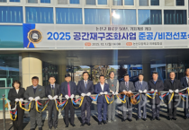 충남교육청, 논산고등학교 공간재구조화사업 준공식 개최