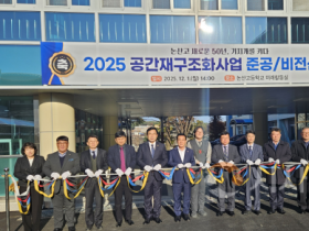 f_사진_논산고등학교 공간재구조화사업 준공식 개최.png