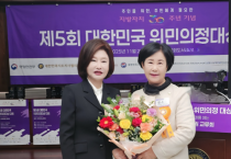 엄소영 천안시의원, 대한민국 위민의정대상 ‘대상’ 수상