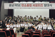 f_사진 1. 충남 RISE 탄소중립 서포터즈 발대식 단체사진 촬영.png