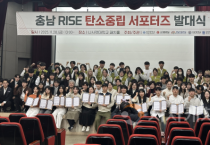 f_사진 1. 충남 RISE 탄소중립 서포터즈 발대식 단체사진 촬영.png