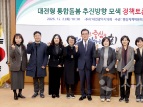 f_2025.12.02(대전형 통합돌봄 추진방향 모색 정책토론회_안경자 의원)-1.png