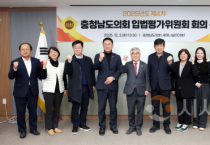 f_251202_충남도의회 제4차 입법평가위원회 (1).png