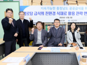 f_251202_충청남도 공공급식 활성화 연구모임 (1).png