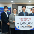 하나머티리얼즈, 천안사랑장학재단에 300만원 기탁