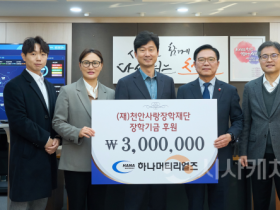 f_장학재단(하나머티리얼즈 장학기금 전달) (1).png