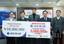 ㈜에코에너젠, 천안사랑장학재단·천안시복지재단에 1500만원 전달