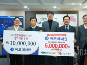 f_장학재단.복지재단((주)에코에너젠 장학기금 및 후원금 전달) (1).png