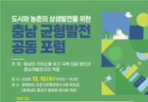 f_균형발전 포럼(12.03) 보도 포스터.png