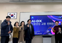백석문화대, AI·DX 교육역량 강화 위한 교원 컨퍼런스 운영