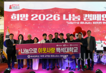 백석대, ‘희망2026 나눔캠페인 순회모금 행사’ 동참‘