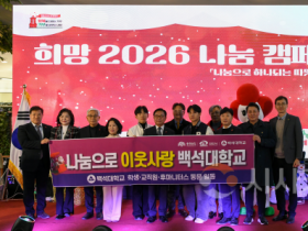 f_251203_보도자료(백석대, ‘희망2026 나눔캠페인 순회모금 행사’ 동참‘)_사진.png