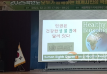 세종시교육청, 기후 위기 시대, 녹색 세계 시민의 자세를 묻다