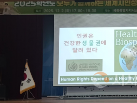 f_세종시교육청, 기후 위기 시대, 녹색 세계 시민의 자세를 묻다1.png