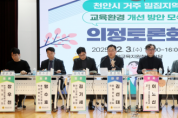 f_1203_천안 거주 밀집지역 교육환경 개선 방안 모색 의정토론회 (1).png