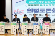 f_1203_천안 거주 밀집지역 교육환경 개선 방안 모색 의정토론회 (1).png
