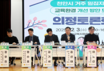 충남도의회, 천안 신도심 과밀‧통학 해소 위한 대책 논의