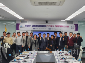 f_2025년_세종시_안전감찰_전담기구_협의회(안전정책과).png