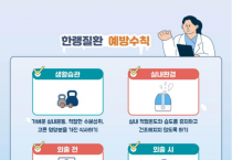 천안시, 한파 대비 ‘한랭질환 응급실 감시체계’ 가동