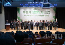 세종시, 정원도시 포럼 개최…정책 방향성·실천 전략 논의