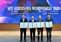 충남도, 16일 만에 ‘2조 AI데이터센터’ 추가 유치