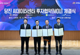 충남도, 16일 만에 ‘2조 AI데이터센터’ 추가 유치