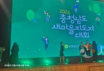 방한일 충남도의원, 충청남도새마을회로부터 감사패 수상