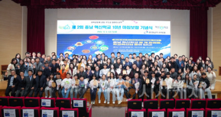 f_사진_충남 혁신학교 열 개 징검돌, 학교혁신의 별이 되다!.png