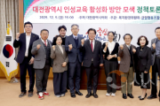 f_2025.12.05(대전광역시 인성교육 활성화 방안 모색 정책토론회)-1.png