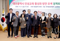 대전시의회 이재경 의원, “AI 시대 인성교육 패러다임 전환 필요”