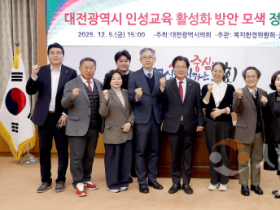 f_2025.12.05(대전광역시 인성교육 활성화 방안 모색 정책토론회)-1.png