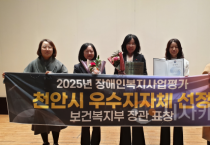 천안시, 2025년 장애인복지사업 평가 ‘우수 지자체’ 선정