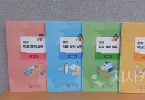 세종시교육청 학교지원본부, ‘학교 계약 실무편람’개정판 발간